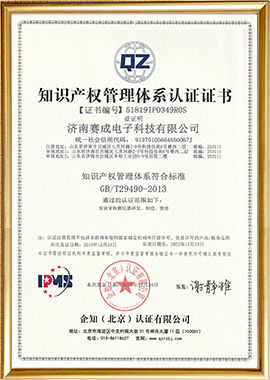知识产权认证